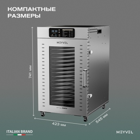 Дегидратор Meyvel MDH18-1S (Нержавеющая Сталь)
